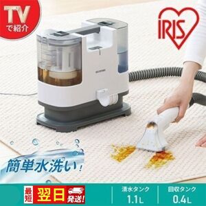 [最短翌日配送]リンサークリーナー RNS-P10-W アイリスオーヤマ 家電