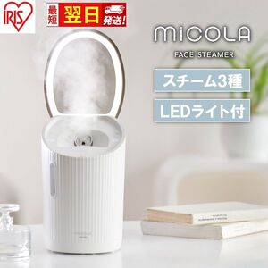[最短翌日配送]スチーマー フェイススチーマー FST-101-W ホワイト アイリスオーヤマ