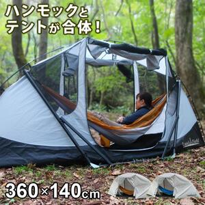 Land Field ハンモックとテントが一体化 スマートハンテック LF-SHT010 ブルー