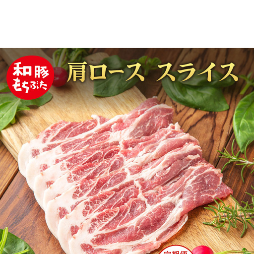 【定期便 6回】肩ロース スライス 200g×10 (2kg) 豚肉