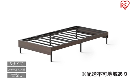 ウッドスチールベッド シングル SBW01-S ブラック/ウォールナット ベッド ベッドフレーム シングル 収納 通気性 湿気対策 スチールベッド 組立簡単 かわいい おしゃれ 北欧 一人暮らし ベット アイリスオーヤマ 新生活