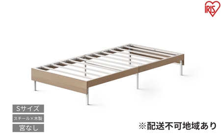 ウッドスチールベッド シングル SBW01-S ホワイト/ナチュラル ベッド ベッドフレーム シングル 収納 通気性 湿気対策 スチールベッド 組立簡単 かわいい おしゃれ 北欧 一人暮らし ベット アイリスオーヤマ 新生活