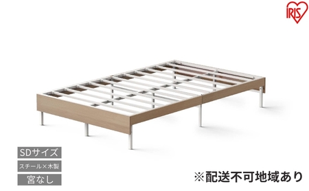 ウッドスチールベッド セミダブル SBW01-SD ホワイト/ナチュラル ベッド ベッドフレーム セミダブル 通気性 湿気対策 スチールベッド 組立簡単 かわいい おしゃれ 北欧 一人暮らし ベット アイリスオーヤマ 新生活