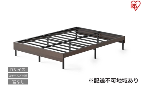 ウッドスチールベッド ダブル SBW01-D ブラック/ウォールナット ベッド ベッドフレーム ダブル 収納 通気性 湿気対策 スチールベッド 組立簡単 かわいい おしゃれ 北欧 一人暮らし ベット アイリスオーヤマ 新生活