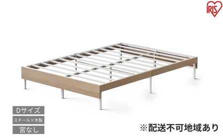 ウッドスチールベッド ダブル SBW01-D ホワイト/ナチュラル ベッド ベッドフレーム ダブル 収納 通気性 湿気対策 スチールベッド 組立簡単 かわいい おしゃれ 北欧 一人暮らし ベット アイリスオーヤマ 新生活
