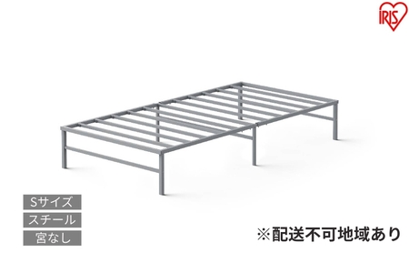 スチールベッド シングル SB01-S グレー ベッド シングル 頑丈 高耐荷重 通気性 湿気対策 軽量 スチールベッド フレーム ベッドフレーム のみ 組立簡単 一人暮らし 二人暮らし ベッド下収納 引越 ベット アイリスオーヤマ 新生活