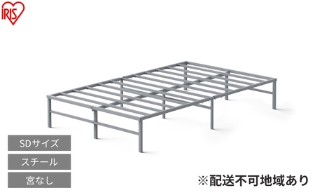 スチールベッド セミダブル SB01-SD グレー ベッド セミダブル 頑丈 高耐荷重 通気性 湿気対策 軽量 スチール フレーム フレーム のみ 組立簡単 一人暮らし 二人暮らし 下収納 引越 ベット アイリスオーヤマ 新生活