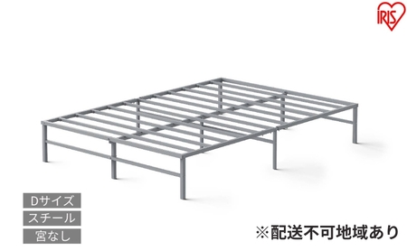スチールベッド ダブル SB01-D グレー ベッド ダブル 頑丈 高耐荷重 通気性 湿気対策 軽量 スチール フレーム フレーム のみ 組立簡単 一人暮らし 二人暮らし 下収納 パイプ 引越 ベット アイリスオーヤマ 新生活