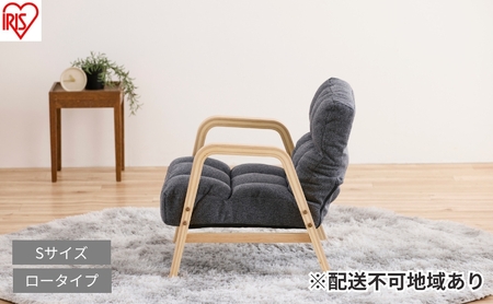 ウッドアームチェア Sサイズ WACR-S ダークグレー 一人掛け 座椅子 一人用 ソファー 高齢者 肘掛付 背もたれ 折りたたみ コンパクト ふかふか 椅子 アイリスオーヤマ