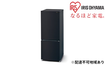 冷凍冷蔵庫 154L IRSN-15A-B ブラック