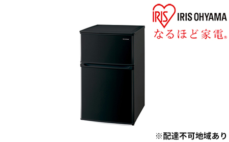 冷蔵庫 90L IRSD-9B-B ブラック 冷凍冷蔵庫 冷蔵 冷凍 コンパクト ひとり暮らし １人暮らし キッチン 台所 アイリスオーヤマ