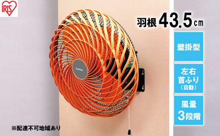 工業扇風機 壁掛け型 KF-431W アイリスオーヤマ 