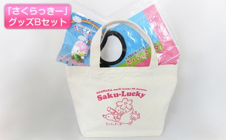 大河原町観光PRキャラクター「さくらっきー」グッズBセット 雑貨 日用品 ファッション 観光地 小物 普段使い 買い物 遠足 ピクニック 敷物 