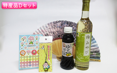 大河原町観光物産協会 特産品Dセット ドレッシング 調味料 ポン酢 柚子 梅 シロップ 果実 グッズ 詰め合わせ 