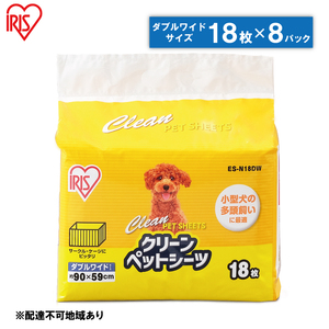 クリーンペットシーツ(ダブルワイド18枚×8パック)ES-N18DW アイリスオーヤマ 雑貨 日用品 安心 吸収力 おしっこ 吸収 抗菌 高吸収 ポリマー 逆戻り 臭い ワイドサイズ 動物