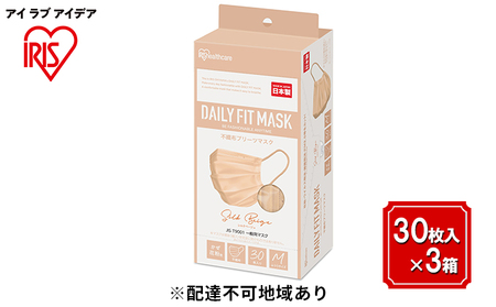 DAILY FIT MASK ふつうサイズ 30枚入×3箱 PN-DC30MSB シルクベージュ