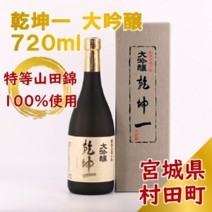 [宮城の銘酒]乾坤一 大吟醸 720ml 宮城県村田町 大沼酒造店醸造[配送不可地域:離島]