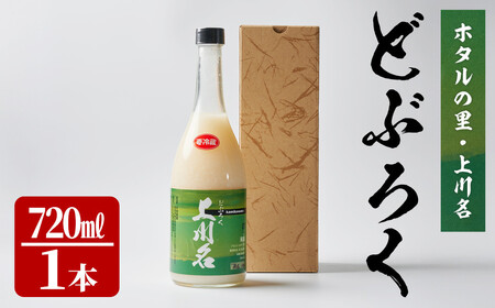 ホタルの里 どぶろく上川名[720ml×1本] 濁酒 お酒 酒 辛口[上川名濁酒製造所]sh048