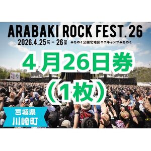 ARABAKI ROCK FEST.26 入場券[4/26日券(1日券)](1名様分)