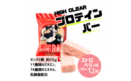 プロテインバー ストロベリー味(2本入り×12袋)[18121]