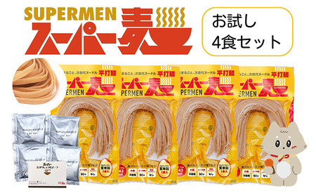スーパー麺 平打麺 ラーメン4食セット(麺・スープ各4食)[46056]
