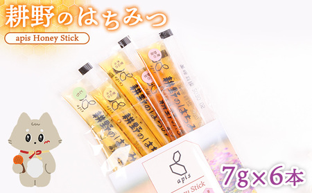 耕野のはちみつ apis Honey Stick 7g×6本[21114]