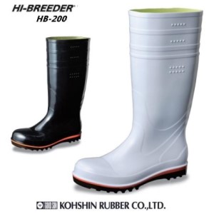 [国内シェアトップメーカーの安全・衛生対策長靴]高機能長靴(黒)[ハイブリーダー HB-200 黒] 25.5cm