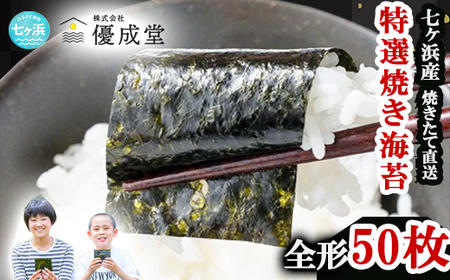 海苔 特選焼き海苔 5袋(50枚) 海苔海苔海苔海苔海苔