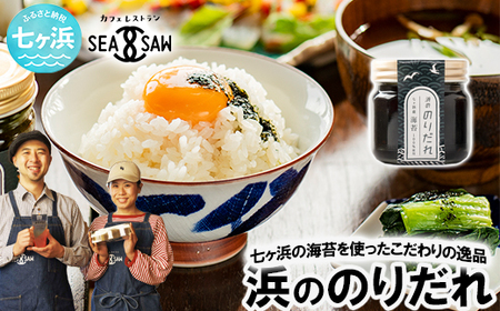ソース 浜ののりだれ 70ml ソースソースソース