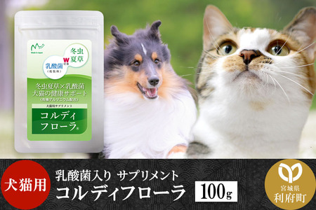 コルディフローラ100g