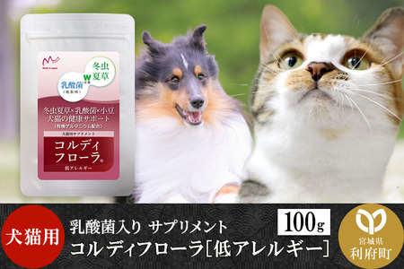 コルディフローラ低アレルギー 100g