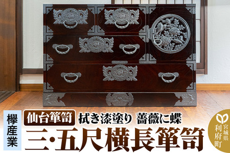 仙台箪笥 [扉:彫金手打金具] 三・五尺横長箪笥 拭き漆塗り KC-401DH(薔薇に蝶)(お申込書返送後3ヵ月〜8ヵ月程度でお届け)