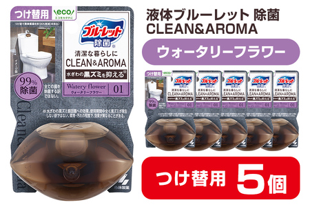 液体ブルーレットおくだけ 除菌 CLEAN&AROMA ウォータリーフラワー 67ml つけ替用 5個セット 無色の水 小林製薬 ブルーレット クリーン&アロマ トイレ用合成洗剤 トイレ掃除 洗剤 芳香剤 詰め替え 詰替え 付け替え 付替え[CGC]ta475