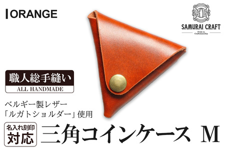 サムライクラフト 三角コインケース (小銭入れ)[オレンジ] ta275-orange[株式会社Stand Field]