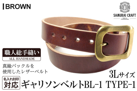 サムライクラフト ギャリソンベルト(3Lサイズ)＜ブラウン＞ レザー 革 本革 レザー製品 革製品 本格 ギフト 名入れ 日本製 手縫い ハンドメイド ファッション メンズ 小物 Samurai Craft【株式会社Stand Field】ta285-3L-brown