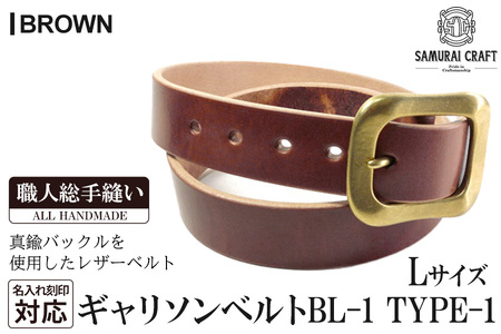 サムライクラフト ギャリソンベルト(Lサイズ)＜ブラウン＞ レザー 革 本革 レザー製品 革製品 本格 ギフト 名入れ 日本製 手縫い ハンドメイド ファッション メンズ 小物 Samurai Craft【株式会社Stand Field】ta285-L-brown