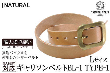 サムライクラフト ギャリソンベルト(Lサイズ)＜ナチュラル＞ レザー 革 本革 レザー製品 革製品 本格 ギフト 名入れ 日本製 手縫い ハンドメイド ファッション メンズ 小物 Samurai Craft【株式会社Stand Field】ta285-L-natural