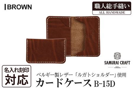 サムライクラフト カードケース (名刺入れ)[ブラウン] ta286-brown[株式会社Stand Field]