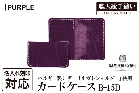 サムライクラフト カードケース (名刺入れ)[パープル] ta286-purple[株式会社Stand Field]