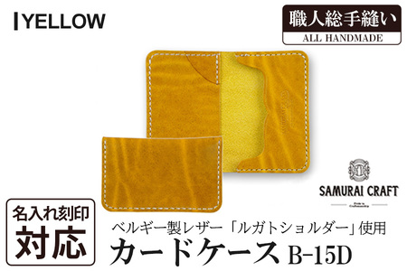 サムライクラフト カードケース(名刺入れ)[イエロー](67mm×110mm×厚み14mm) レザー 革 本革 レザー製品 革製品 ルガトショルダー 本格 ギフト 名入れ 日本製 手縫い ハンドメイド ファッション 小物 Samurai Craft[株式会社Stand Field]ta286-yellow