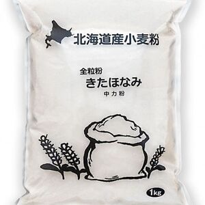 北海道産小麦　きたほなみ(中力粉)　全粒粉　3kg(1kg×3袋)【1640022】