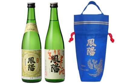 鳳陽特別純米酒源氏720ml、純米酒鳳陽720ml、鳳陽手提げ袋付き