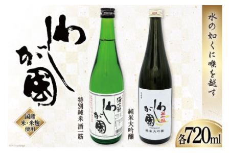 わしが國 純米大吟醸・特別純米 酒一筋 セット(各720ml) [山和酒造店 宮城県 加美町 44581306] 44581306