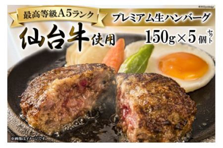 A5 仙台牛 ハンバーグの返礼品 検索結果 | ふるさと納税サイト「ふるなび」