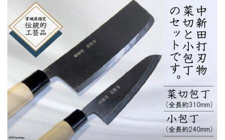包丁 刃物 中新田打刃物 石川刃物製作所 包丁 2本セット[石川刃物製作所][宮城県加美町] 宮城県 伝統工芸品 菜切包丁 皮剥包丁 ペティナイフ 牛刀 職人/is00001