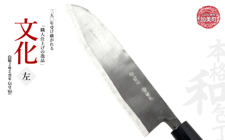 中新田打刃物 包丁 文化 左(白紙2号ミガキ)(5.5寸165mm) | 包丁 石川刃物製作所 宮城県 加美町 中新田打刃物 包丁 宮城県 伝統工芸品 文化 左 左利き