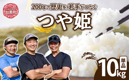 [令和7年産]加美町産 つや姫 10kg (5kg×2袋)