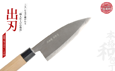 出刃(白紙2号ミガキ)(5寸150mm) | is00009-m-50 [石川刃物製作所][宮城県加美町]包丁中新田打刃物 包丁 宮城県 伝統工芸品 出刃 白紙2号 ミガキ 5寸 150mm 職人