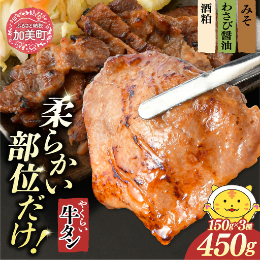 やくらい牛タン 3種味比べセット