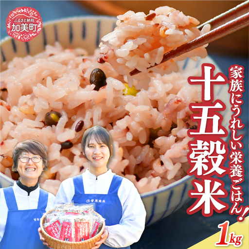 十五穀米200g×5 1kg | sg-15k-200g-5s